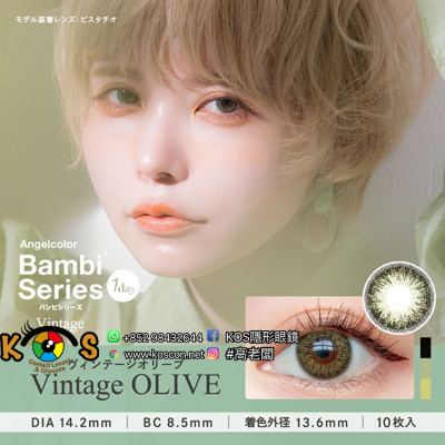 AngelColor Vintage 1day Olive エンジェルカラーヴィンテージワンデー ヴィンテージオリーブ(日拋)